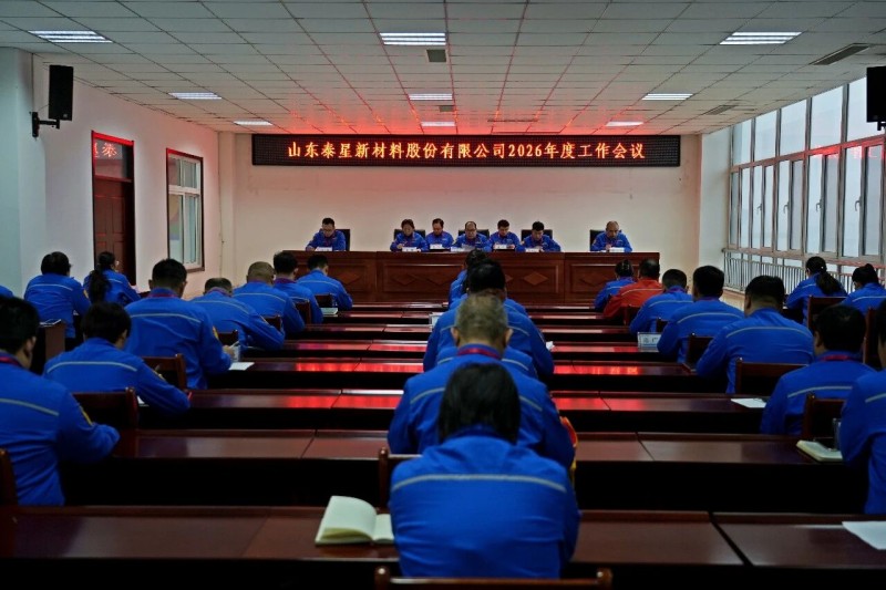 Taixing Co., Ltd نے 2026 کی سالانہ ورک کانفرنس اور ایوارڈز کی تقریب کا انعقاد کیا
